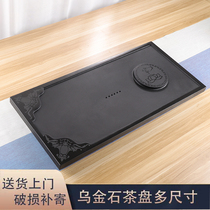 Wujin stone tea tray natural small large stone tea tray drainage stone black gold stone tea sea simple household tea table