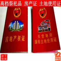 Offering a full set of zhi zha House real estate land Wu Qi grave money ingot gold funeral arrangement fake money