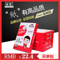 Jinbao brother A4 electrostatic copy paper 70G80G 500 sheets package can be double-sided copy and print paper Office supplies