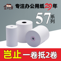 Jinbao Brothers 57*50 thermal cash register paper 58mm restaurant Meituan takeaway supermarket receipt printing kitchen roll paper