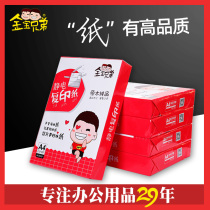 Jinbao brothers 7080GA4 electrostatic copy paper single pack 500 sheets of printing paper office supplies 5 packs of boxes