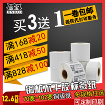 Jinbao Brothers coated label paper width 70 to 102 multi-specification self-adhesive label printing paper code sticker