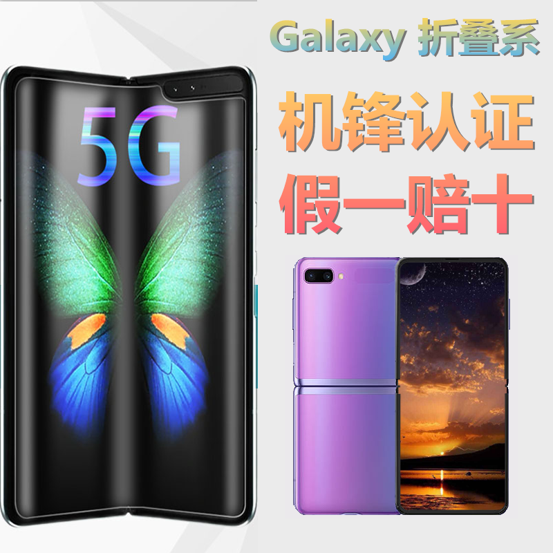 samsung/三星 galaxy fold sm-f9000galaxy z flip港版折叠屏手机