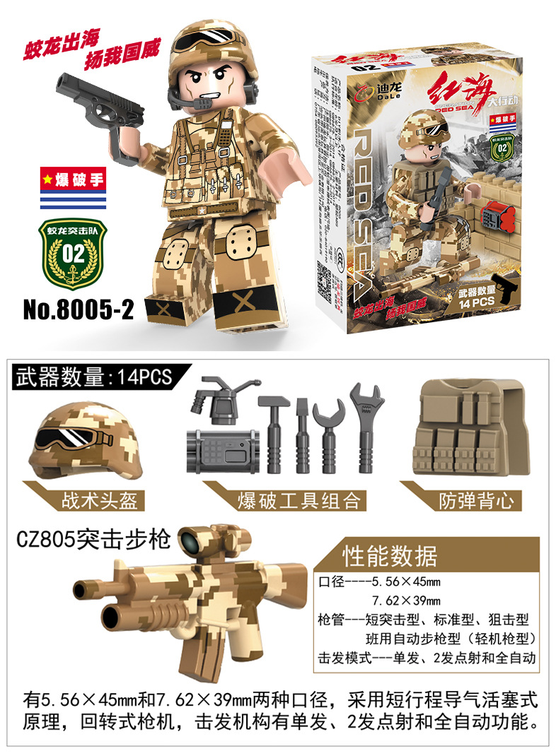 迪龙兼容乐高红海行动蛟龙突击队军事武器特种兵人仔