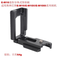 Olympus E-M10 E-M10II E-M10III Series Cameras E-M10 Mini Split Vertical Clapper