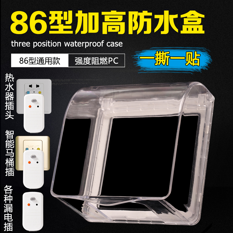 86 type heightening self adhesive waterproof box ao smith intelligent toilet leakage plug adhesive waterproof cover