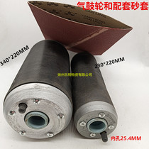 Factory direct air drum sand sleeve air drum sand belt sponge sand sleeve air drum skin sand cover air drum 340*220