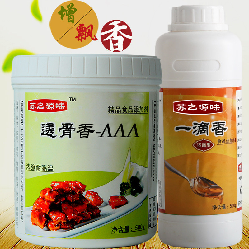 展示与对比:苏之源味 一滴香 透骨香aaa 增香飘香口感香回味香去腥味