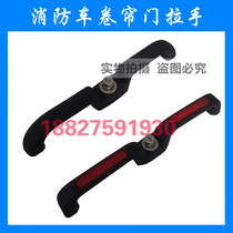 Fire Truck Special Handle Aluminum Alloy Roll Curtain Door Accessories Long Plastic Handle Door Lock Handle Nylon Handle