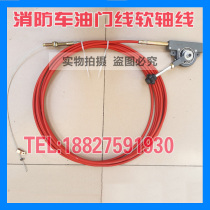 Fire Truck Throttle Pull Wire Soft Axes Fire Truck Throttle Controllers Pull Wire Accessories Throttle Pull Wire Assembly