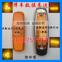 Clear Barrier Car Accessories Trailer LED Side Light Road Rescue Car Side Lights Guangdong Hai Cheng Li ShengJiangnan Lights