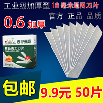 Industrial grade thickening 0 5mm large 18mm SK5 knife blade wallpaper knife knife wallpaper blade