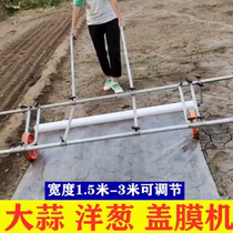 Garlic film laying machine Small film machine Agricultural film pressing machine Film laying artifact tool Artificial onion laminating machine