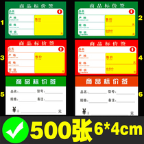 6 * 4 price tag Supermarket Label price tag Pharmacies Label Sticker Shelf Price Tag Price Tag SHOW SIGNS