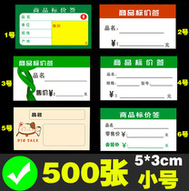 Small price tag POP label paper commodity price tag sticker supermarket pharmacy cosmetics price tag