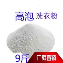 Manufacturers wholesale hotel washing powder high bubble 4 5kg 9 catty foam big bag stain removal family affordable package
