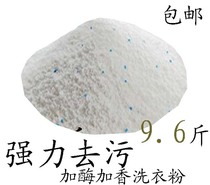 Large bag of washing powder batch 5kg large package nearly 10 catty family installed household mobile phone washing hotel dedicated