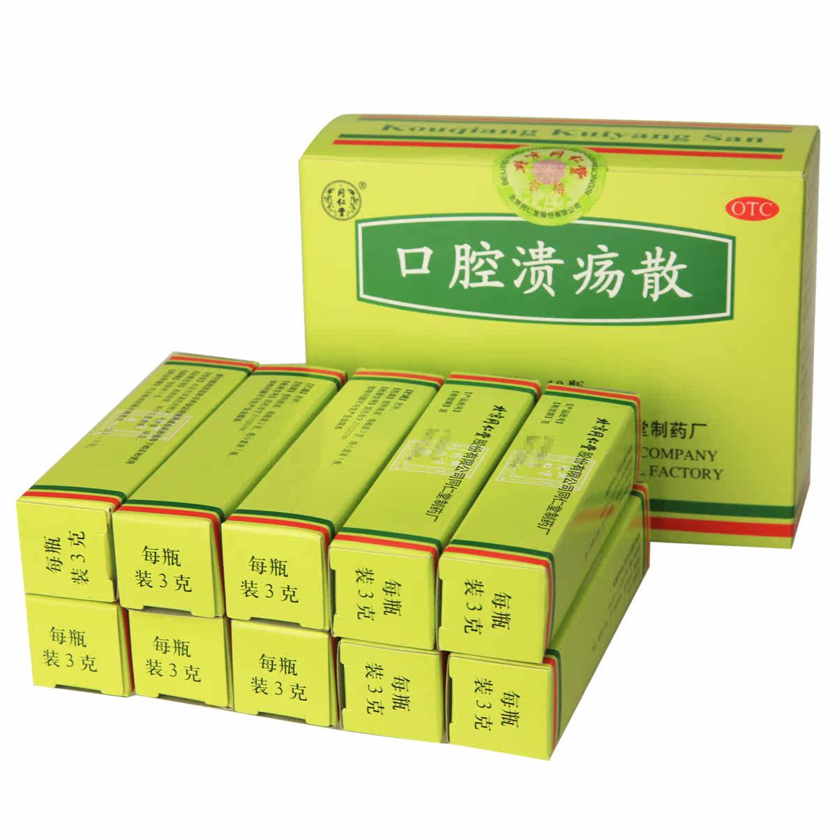 同仁堂 口腔溃疡散 3g*10瓶/盒