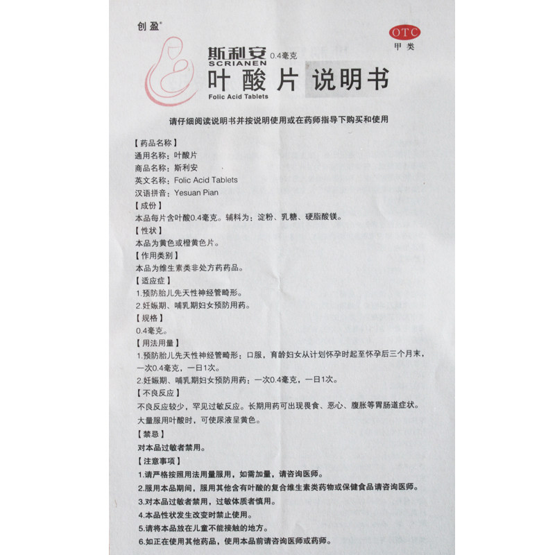创盈 斯利安 叶酸片 0.4mg*31片/盒