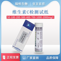 Lu Hengbio Vitamin C Rapid Test Test Paper Kit Test Kits VC Content Fast Test Strips Measurement