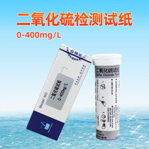 Lu Hengbio sulfur dioxide detection test paper water SO2 content fast determination test paper strip water hair product