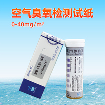 Ozone disinfection residual concentration detection test paper for clean areas of clean areas of air ozone detection test paper