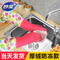 Miaojie long sleeve plus velvet gloves for washing up housework with wool and durable cleaning long cleaning rubber to keep warm in winter