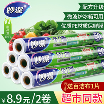 Inexplicity Preservation Film Cover Food Special Point Break Home Kitchen Disposable PE Food Grade Refrigerator Frozen Microwave Oven