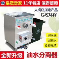 Food and beverage restaurant hot pot restaurant special oil-water separator commercial grease trap deslagging integrated machine soup bottom filtration equipment