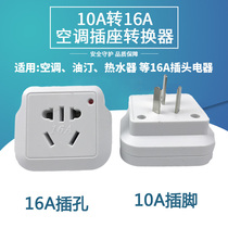 Household 16A female to 10A male plug Air conditioning conversion plug Water heater oil Ting power supply high power converter