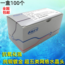 Applicable amp crystal head network gold plated RJ45 network ultra five class 8 core network wire connecting head pure copper crystal head