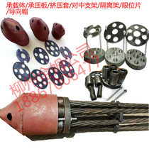 Bearing body pressure plate name expansion ring support ring to middle bracket steel strand guide cap spacer limit sheet