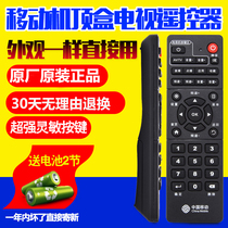 Original China Mobile Broadband TV set-top box remote control magic hundred box network optical cat electromechanical box