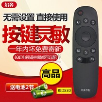 The application of Changhong TV Remote Remote control rid830 32 50 55S1 49A1U 43AIU 42D2000I