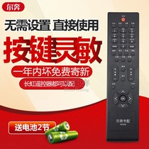 Er Ben for Changhong TV remote control RP57B remote control board LT32710 LT37710X LT37710