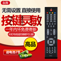 The application of Changhong TV remote control RP57CC LT26830EX 32630X 37 46729FX LT32719