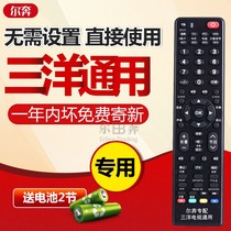 Er Ben is suitable for SANYO SANYO TV remote control universal LCD universal JX GX KX old machine can