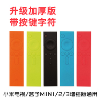 Er Ben applicable millet TV box remote control protective cover Bluetooth 4 4a 4s 3 enhanced anti-drop dust cover