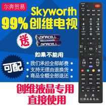 Er Ben for Skyworth TV Remote Control Universal Universal yk-6019j 6600H 60jb 76hw 63lk