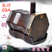 Shanghai Dunhuang Erhu 09A) 09a Old red wood wood Natural Python Erhu National Musical Instrument Send a complete range of accessories