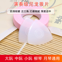 Zhongruan exclusive professional nylon musical instrument pluced sheet Liuqin shrapnel soft and hard soloist style The size of Nguyen Yueqin General