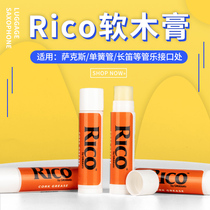 American Rico sax clarinet lubricant Rui mouth black tube flute pipe flute head interface Cork paste