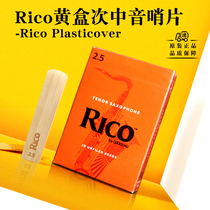 American RICO tenor saxophone Post Flat B- down orange box Rui buckle yellow box