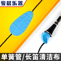 Flute clarinet curved neck inner hall cleaning cloth absorbent cloth black pipe clarinet cloth cleaning cloth