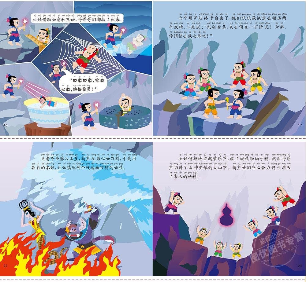 葫芦娃上海美术同名卡通动漫连环画3-6岁授权经典动画绘本一二年级