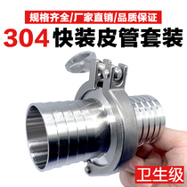 304 stainless steel quick-loading leather tube set pagoda head draped hygienic food-grade reinforced hoop clip fast card