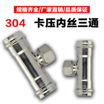304 stainless steel clamp inner wire tee double clamp pipe fittings inner thread tee water pipe fittings