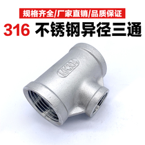 316 stainless steel different diameter three-way variable diameter inner wire inner thread joint plumbing water pipe fittings 2 3 4 minutes 1 inch 2 inches