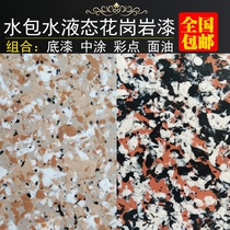 Liquid granite imitation marble paint Exterior wall special new waterproof wallpaper Environmental protection water-in-water colorful paint