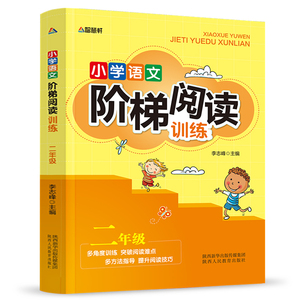 正版 二年级 小学语文阶梯阅读2年级 注音版 小学生语文新课标阶梯阅读训练 二年级同步阅读能力培养练习册练习题阅读理解ccfh